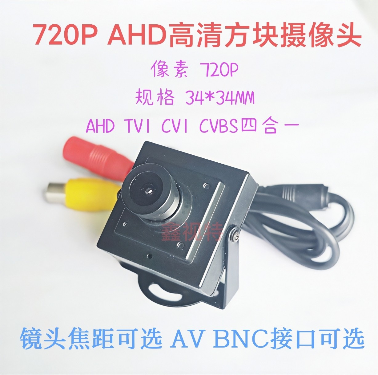 720P同轴AHD四合一工业相机 TVI CVI 模拟高清广角远焦摄像头