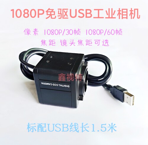 200万高清USB工业枪支摄像头 1080P/30帧 60帧高清远焦变焦免驱