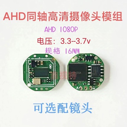 AHD 1080P摄像头模组 200万高清摄像头 16mm同轴高清摄像头