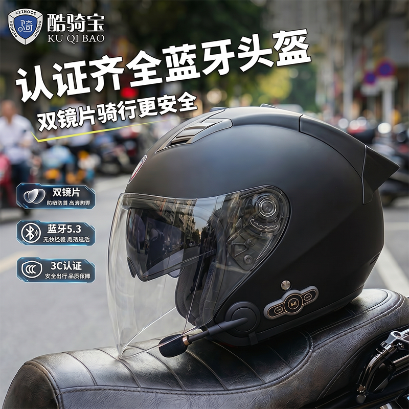 酷骑宝摩托车头盔半盔蓝牙骑行轻便双镜片3C认证续航长音质好