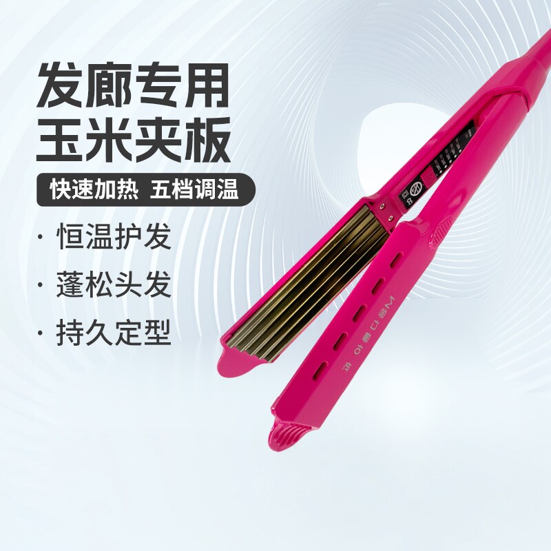 飞超发廊专用玉米夹板便携折叠五档调温恒温护发持久定型卷发器
