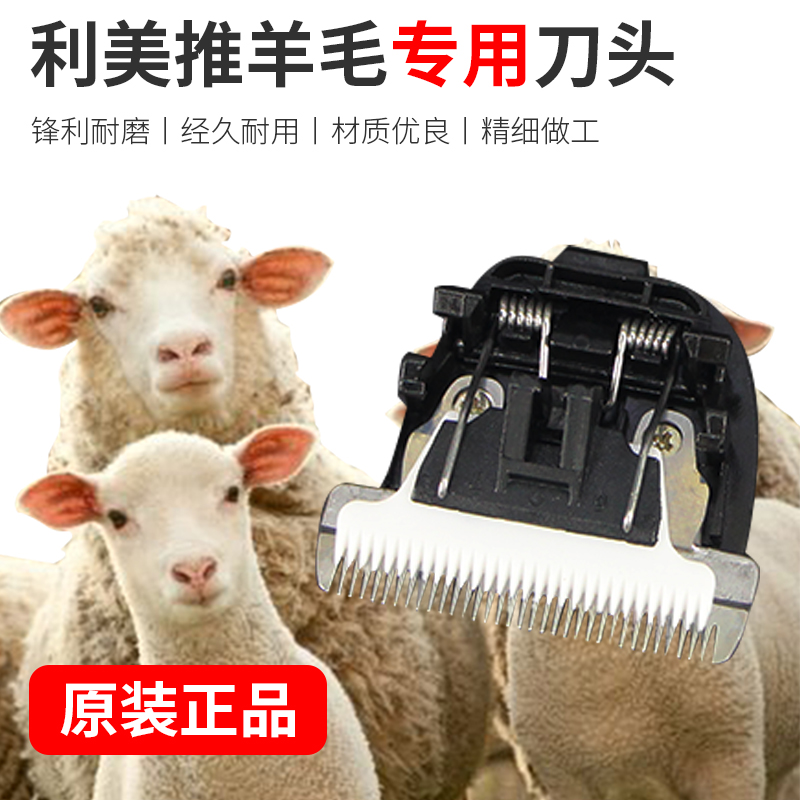 利美牌绒山羊电推剪原则刀头宠物剃毛器狗狗长毛兔30齿陶瓷刀头