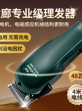 利美48瓦四米大功率有线电推剪