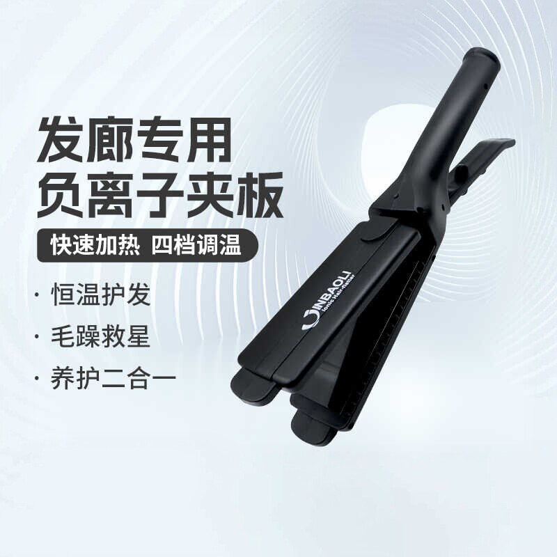 金宝利发廊四档调温陶瓷夹板理发店拉直大功率负离子不伤发直发器