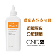 正品 美国CND去角质啫哩去死皮软化剂温和去角质软化指缘硬皮177ml