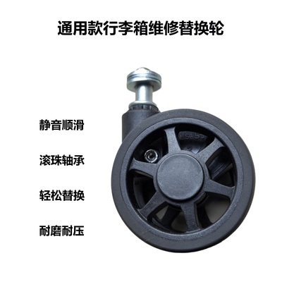 行李箱通用脚轮替换橡胶静音耐磨
