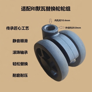 适配RI默瓦轮子万向轮带轴承静音轮维修替换轱辘配件5cm6cm滚轮组