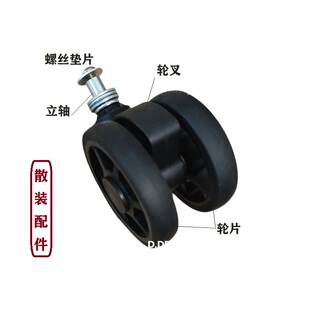 旅行箱行李箱拉杆箱维修用配件轮叉轮片立轴方钉螺丝垫片散装脚轮