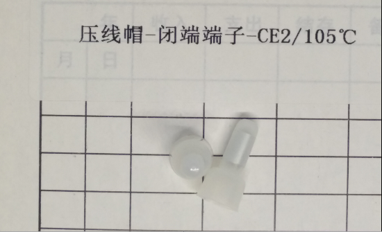 得力塑封机压线帽-闭端端子-CE2/105℃ 适用3894N 3892 3893 3894