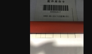 得力3890塑封机A3(325下后胶辊)(长)适用于3890塑封机