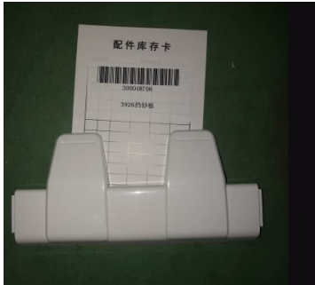 得力3926S点钞机 挡钞板（适用于3926S点钞机）