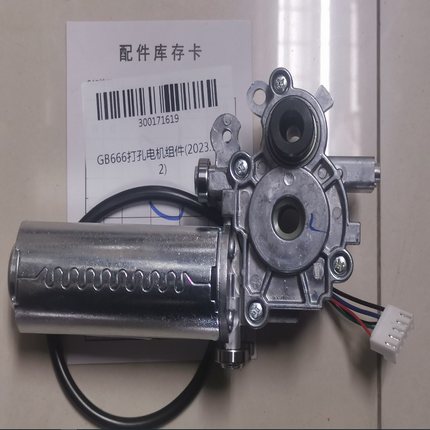 得力装订机打GB5500 GB502  GB700 GB666打孔电机组件(2023.5.12)
