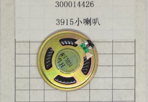 得力点钞机验钞机喇叭  3915S小喇叭