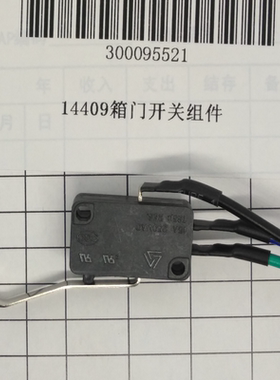 得力碎纸机箱门开关组件 SE675 14409箱门开关组件