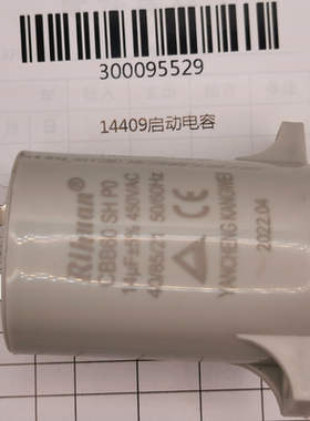 得力碎纸机启动电容 SE675 14409启动电容