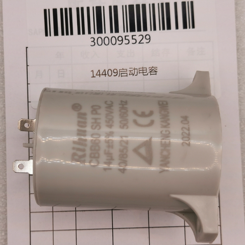 得力碎纸机启动电容 SE675 14409启动电容