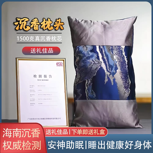 【四季适用】海南沉香枕头失眠养生枕中老年安神助眠送长辈礼品
