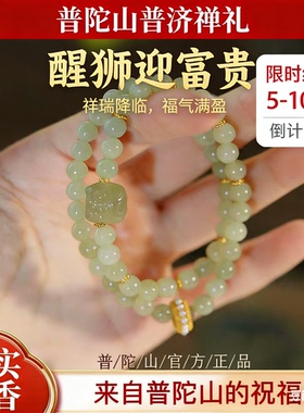 【普陀山人间清醒】天然和田玉青白玉手链女晴水醒狮款双圈手串
