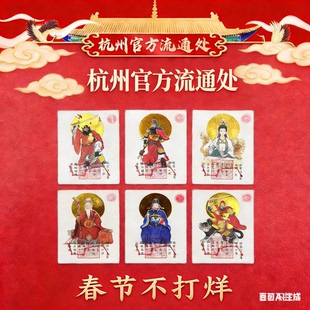 【杭州景区】新版12生肖文昌&月老&赵财爷&钟馗&观音手机贴已流程