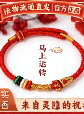 【2026十二生肖】杭州官方年 年本命年红绳手链编织男女款