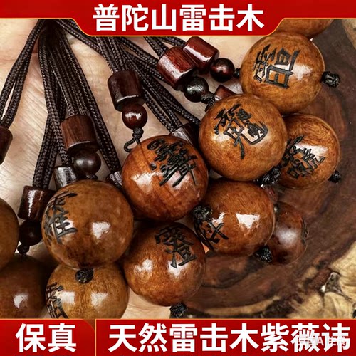 雷击枣木手串12/15/18/20mm雕刻密符款手链男女文玩佛珠配饰把件
