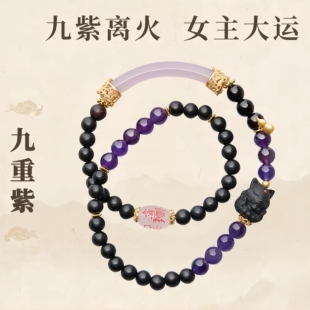 武当女性力量系列【九紫离火】女性守护能量提升手串紫水晶
