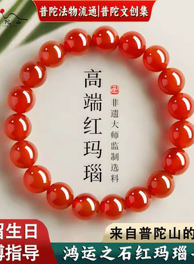 【赵思露许妍同款】普陀山直发红玛瑙手串女款红色手链本命年礼物