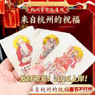 12生肖:月老牵红线&赵公明骑虎&文昌帝君手机贴【下单备注生肖】