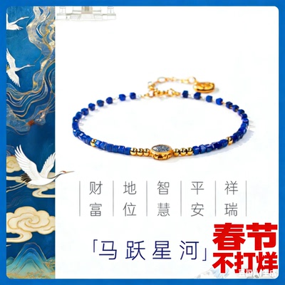 【春节不打烊】【收藏级帝王青石】2026新款青金石手链招財手串