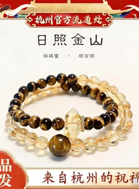 【日照金山】天然6mm黄水晶+10mm虎眼石双圈手链男女同款手链