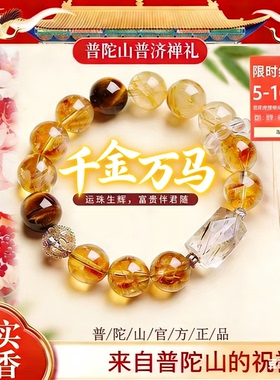 普陀山水晶手链女天然黄水晶手串绝美高级感旺财生日新年礼物