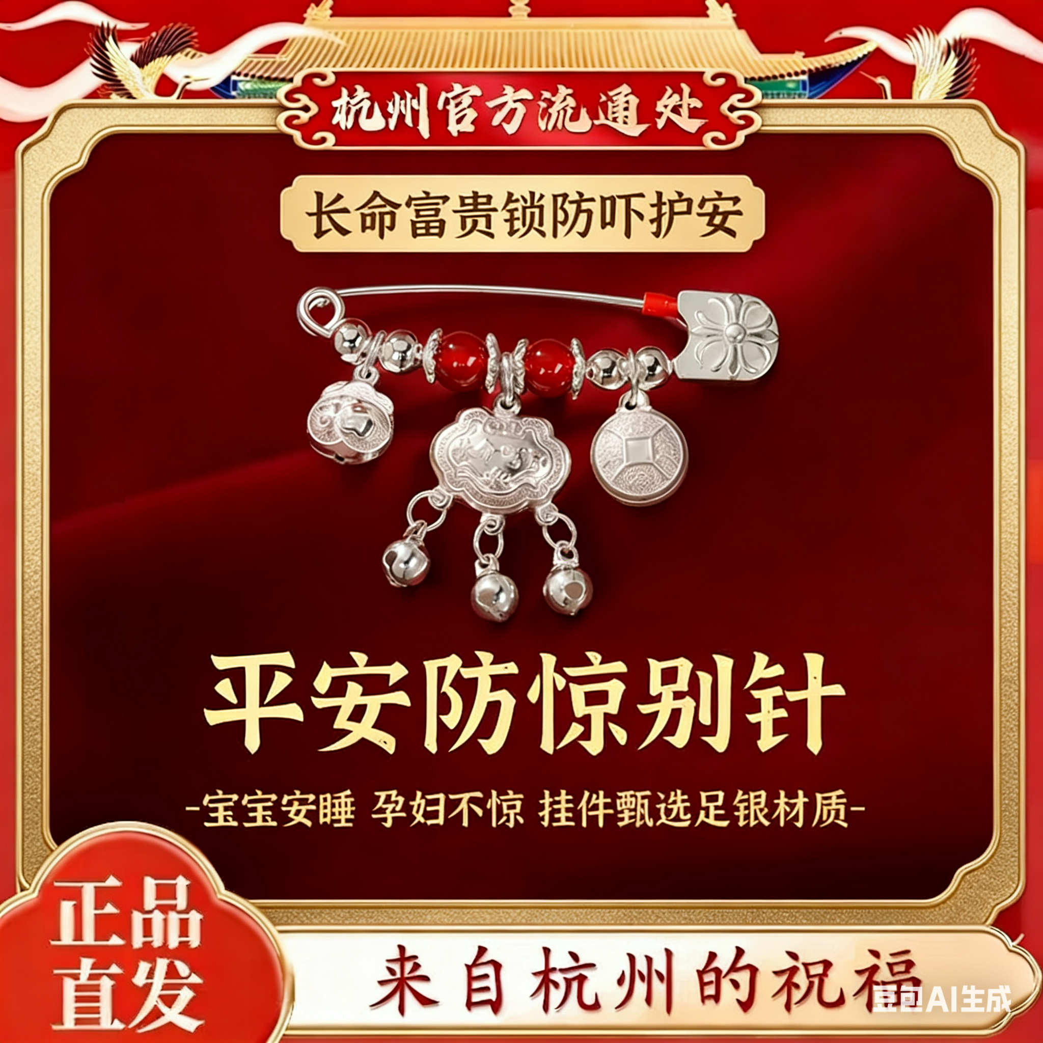 足银999纯银孕妇宝宝安全别针胸针新生儿婴儿健康长命锁兔龙朱砂