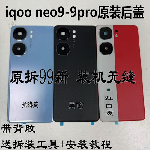 适用于iqooneo9原装后盖玻璃neo9pro原厂拆机后壳电池盖外壳99新