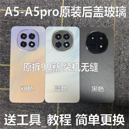 适用于oppo A5原装后盖玻璃a5pro原厂拆机后壳电池盖外壳背壳99新