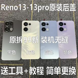 适用于reno13原装后盖玻璃reno13pro原厂拆机后壳电池盖外壳背壳