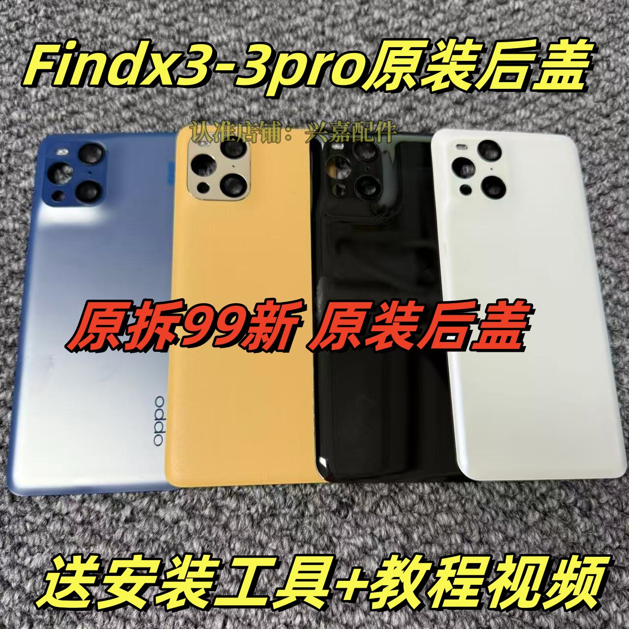 适用于oppo findx3原手机零部件