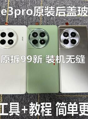 适用于一加ace3pro原装后盖玻璃oneplus1+ace3pro原厂拆机后壳原