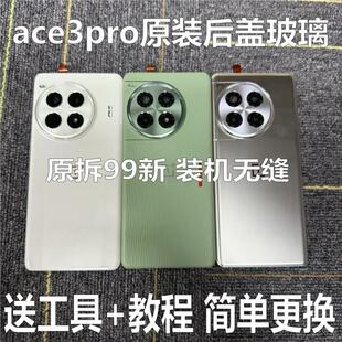 适用于一加ace3pro原装后盖玻璃oneplus1+ace3pro原厂拆机后壳原