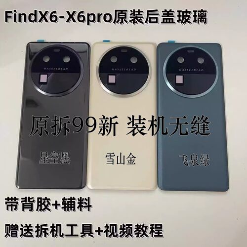 适用于 Findx6原拆原装后盖玻璃findx6pro后壳电池盖背壳外壳