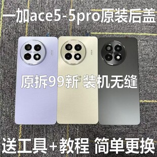 适用一加ace5原装后盖oneplus1+ace5pro原厂拆机后壳电池盖外壳原