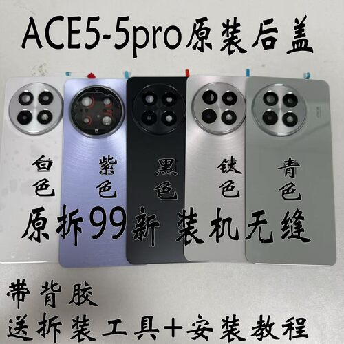 适用于一加ace5原装后盖玻璃1+ace5pro原厂拆机后盖电池盖外壳原