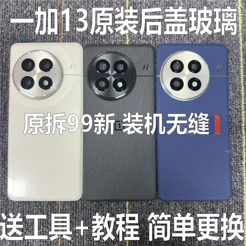 适用于一加13原装后盖玻璃on手机零部件