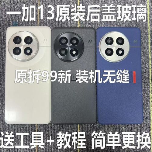 适用于一加13原装后盖玻璃oneplus1+13原厂拆机后壳电池盖外壳原