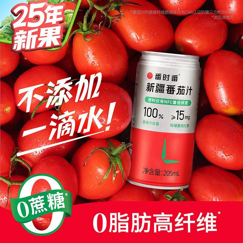 25年新疆番时番100%鲜榨果蔬饮料0脂无添加西红柿番茄汁205ml/罐