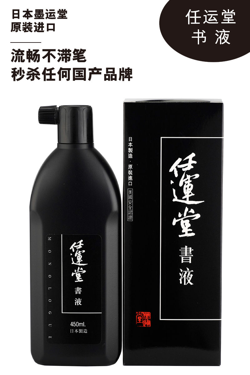 日本原装进口植物胶墨汁墨运堂