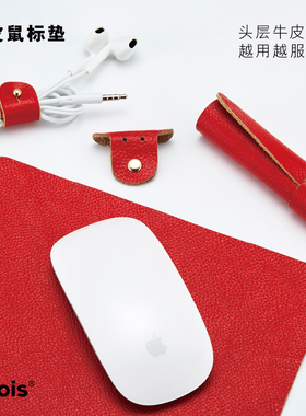 Chois真皮鼠标垫 头层牛皮 越用越服贴 携带便捷