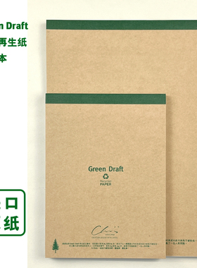 Chois环保再生草稿纸本 易撕 护眼 极简 无荧光剂
