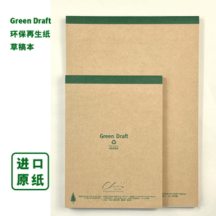 无荧光剂 Chois环保再生草稿纸本 易撕 护眼 极简