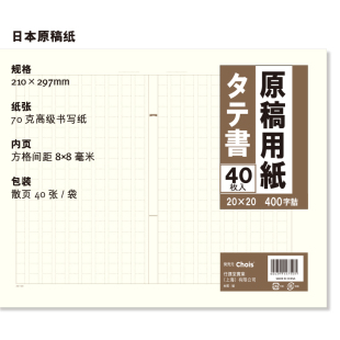 日本原稿用纸 论文 日语学习 中文硬笔书法练习 日本作业