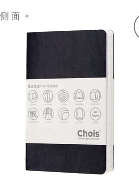 Chois Flexible韧意本无酸纸软面记事本简约手帐A5 A6笔记本子